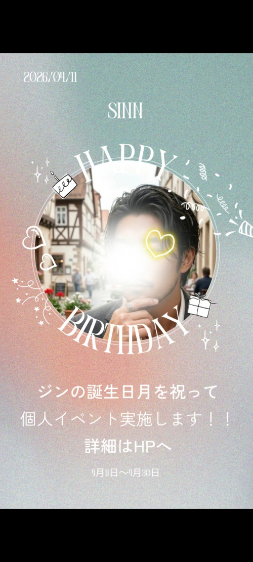 艶庭‐ENTEI‐ ジンのバースデーイベント🎉