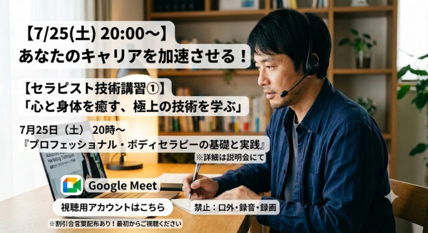 プロの技をのぞき見！艶庭オンライン説明会「セラピスト技術講習①」一般開放サロン開催決定✨