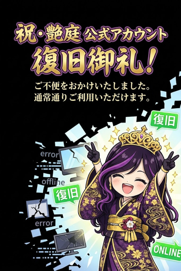 【復旧のお知らせ】LINE公式アカウントのメッセージ障害解消について
