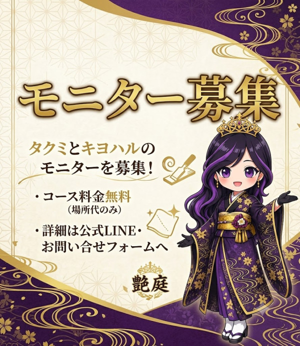 【徳島】新セラピスト「タクミ」「キヨハル」モニター大募集！