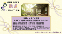 【無料オンライン開催】「艶庭-ENTEI-」セラピスト募集・店舗紹介説明会のお知らせ