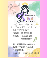 オープニングキャンペーン！