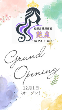 オープン決定✨