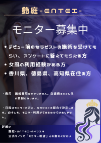 香川県でモニター募集中✨