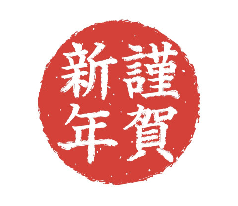 明けましておめでとうございます... うるの投稿画像