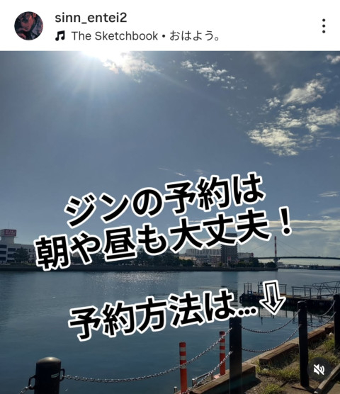 朝や昼のご予約について ジンの投稿画像