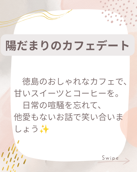 デートプラン① ジンの投稿画像