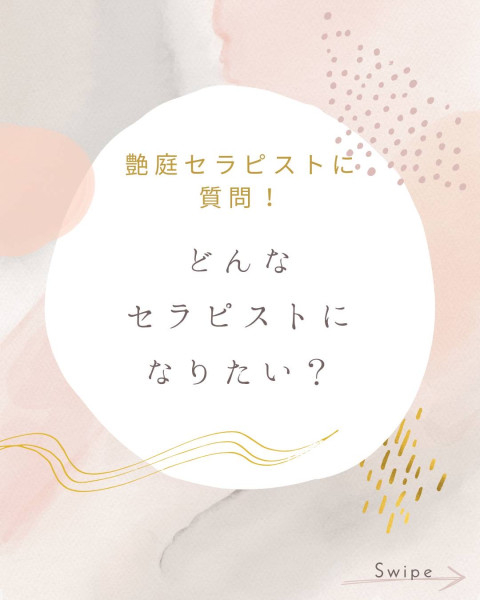 どんなセラピストになりたいか。【徳島 女風】 キヨハル（徳島）モニター募集中の投稿画像