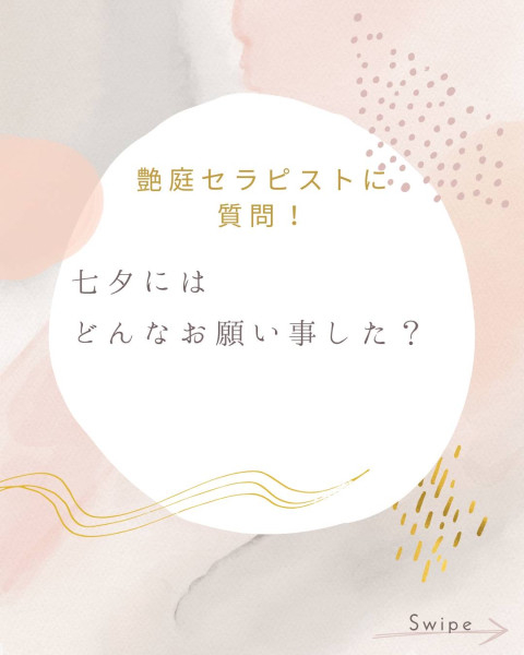 【高松.香川の女風】想いを届ける言葉を持ちたくて🎋 リコの投稿画像