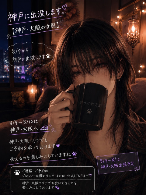 神戸に出没します🚄✨【神戸・大阪の女風】 リコ（香川）の投稿画像