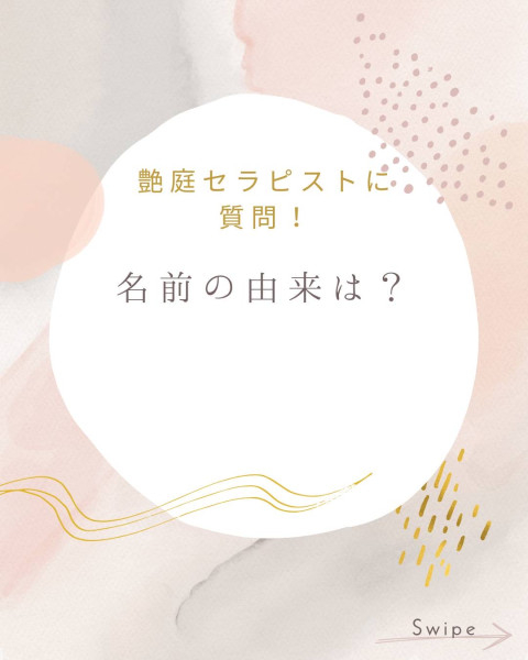 はじめまして⭐️と名前の由来✨ みらん（徳島）デビュー前の投稿画像