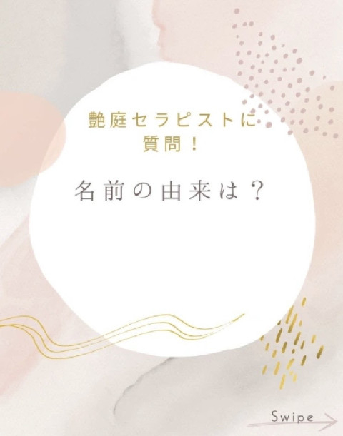 名前には、意味がある。🐈‍⬛【高松・香川の女風】 リコ（香川）の投稿画像