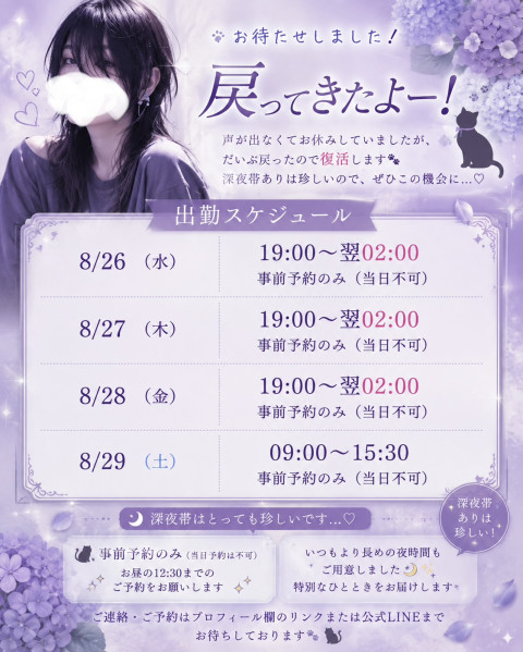 声も復活、リコも復活🐈‍⬛🐾【高松.香川の女風】 リコ（香川）の投稿画像