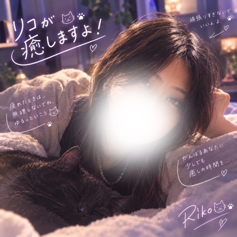 仕事かぁ…って思ってるあなたへ🐈‍⬛｜高松・香川の女風 リコ（香川）の投稿画像