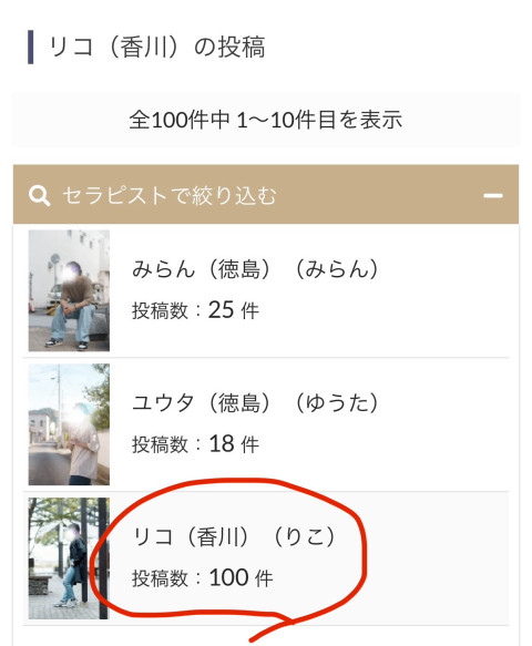 写メ日記100件、ありがとう【... リコ（香川）の投稿画像