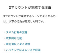 ジンのXが凍結されました😭