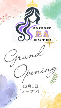 オープン日が決まりましたね✨