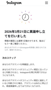一日に3回の凍結…インスタ復活は…