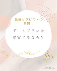 「予約の前に、ちょっとだけ妄想。リコとの1日」