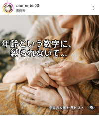 年齢という数字にとらわれないで…