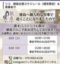 【週末限定・徳島】出張スケジュールのご案内