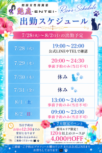 7月ラスト＆8月スタートの出勤予定です🌺【高松.香川の女風】
