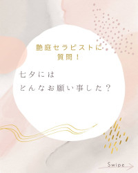 【高松.香川の女風】想いを届ける言葉を持ちたくて🎋
