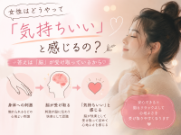 【高松.香川の女風】「気持ちいい」を感じるのは脳?🧠