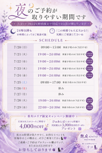 🌙夜のご予約が取りやすい期間です 🌙【高松.香川の女風】
