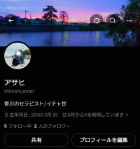Xのアカウント作りました！