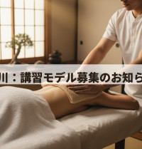 講習モデル様の募集お知らせ【香川】