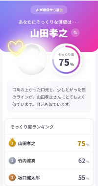 似ている俳優は…?🤔【徳島 女風】