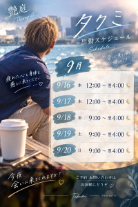 出勤情報😺【徳島　女風】
