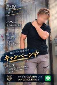 タクミってどんな人？🤔【徳島　女風】